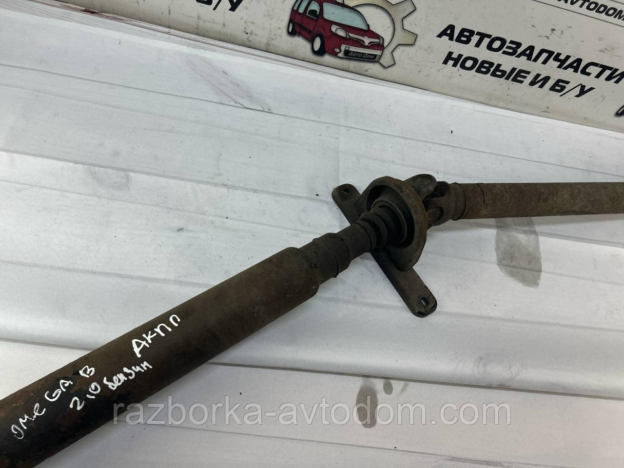 Кардан/карданний вал у зборі (під АКПП) Opel Omega B (1996-1999) 2,0i OE:90510340, 446293