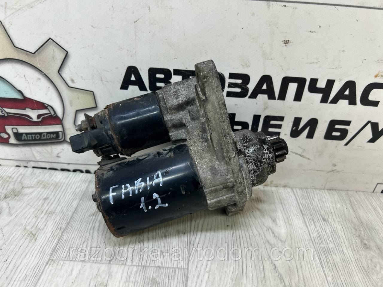 Стартер б.у (Bosch) CS1197, CS1282 Skoda Fabia 1, Audi A2, VW POLO, Fox, Golf, Bora, Seat Ibiza, (10 зуб) 0.9 KW