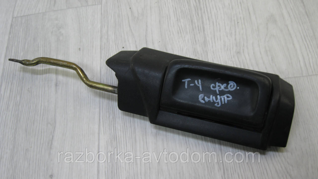 Ручка дверей передньої правої внутрішньої VW T4 (1990-2003) OE: 701843642A