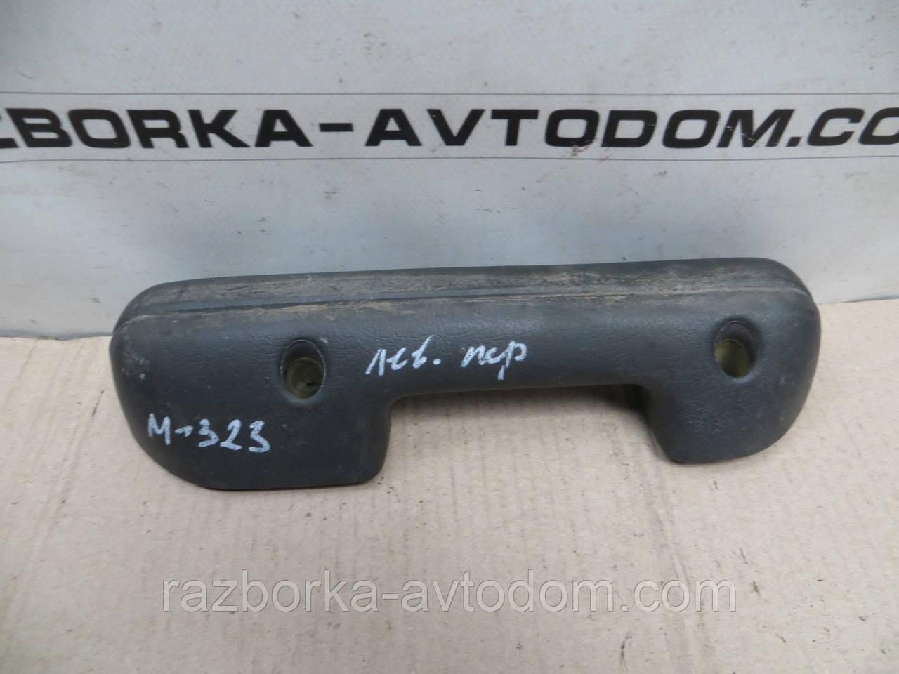 Ручка внутрішня передня ліва Mazda 323 BD (80-85)
