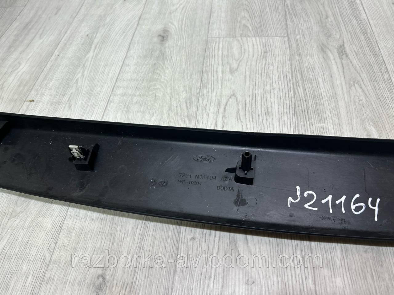 Накладка / пластик кришки багажника (універсал) Ford Mondeo (07-14) MK4 OE:7s71n46404 OE: 7s71n46404acw