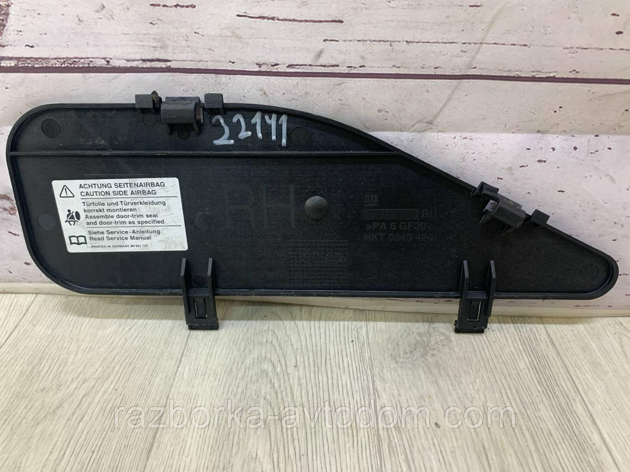 Накладка заглушка пластик дверей передньої правої Opel Zafira A OE:24458911