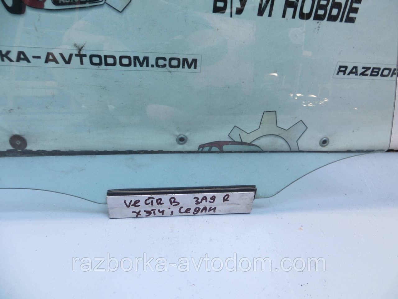 Скло заднього правого дверцята (ситан, хетчбек) OPEL VECTRA B (1995-2002) ОЕ: 0161502 фото 2